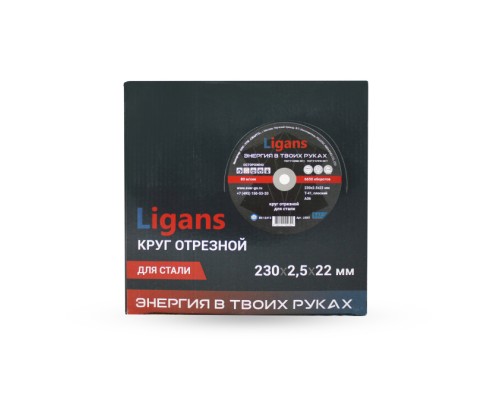 Отрезной круг по металлу Ligans 230х2,5х22мм Отрезной круг по металлу Ligans 230х2,5х22мм